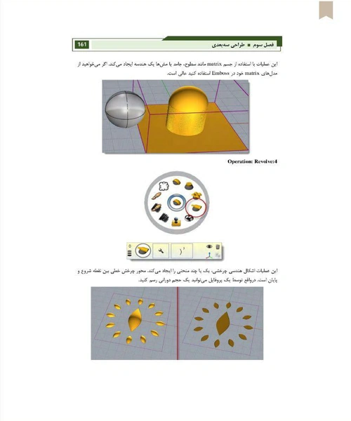 اموزش طراحی طلا و جواهر با نرم افزار ماتریکس - نمونه اول - جزیره کتاب های الکترونیکی